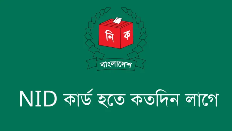 নতুন ভোটার আইডি কার্ড হতে কত দিন লাগে? জানুন আপডেট তথ্য