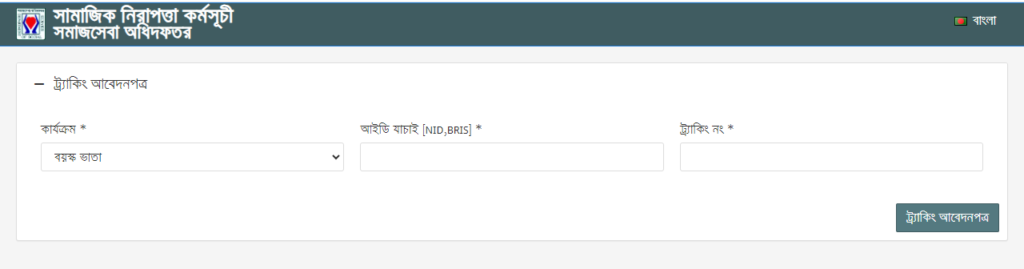 বয়স্ক ভাতা চেক করার নিয়ম