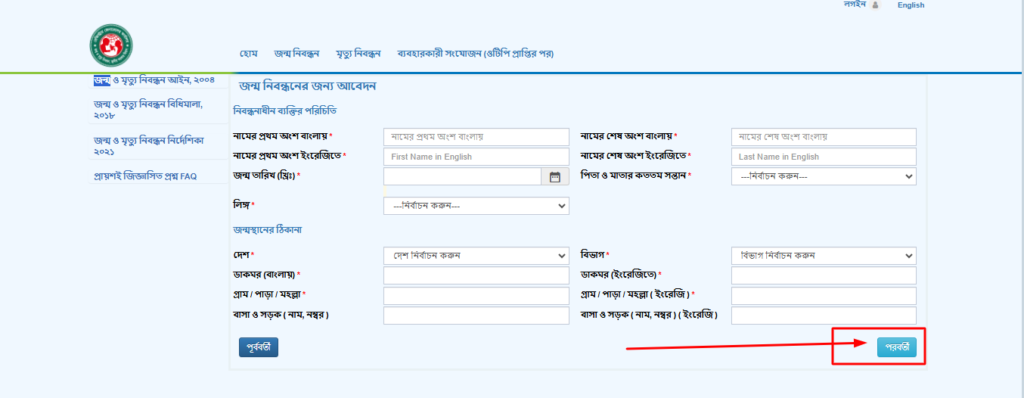 অনলাইনে জন্ম নিবন্ধন আবেদন করার নিয়ম