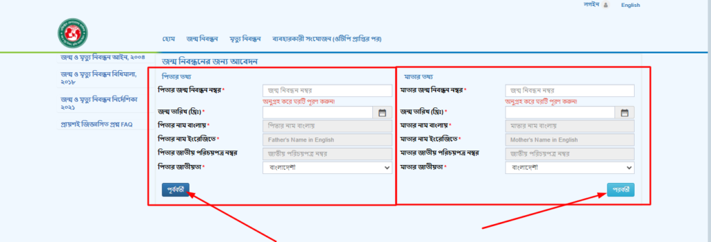 অনলাইনে জন্ম নিবন্ধন আবেদন করার নিয়ম
