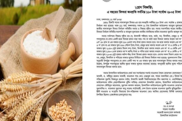 ফিতরা কত টাকা ২০২৫ ইসলামিক ফাউন্ডেশন