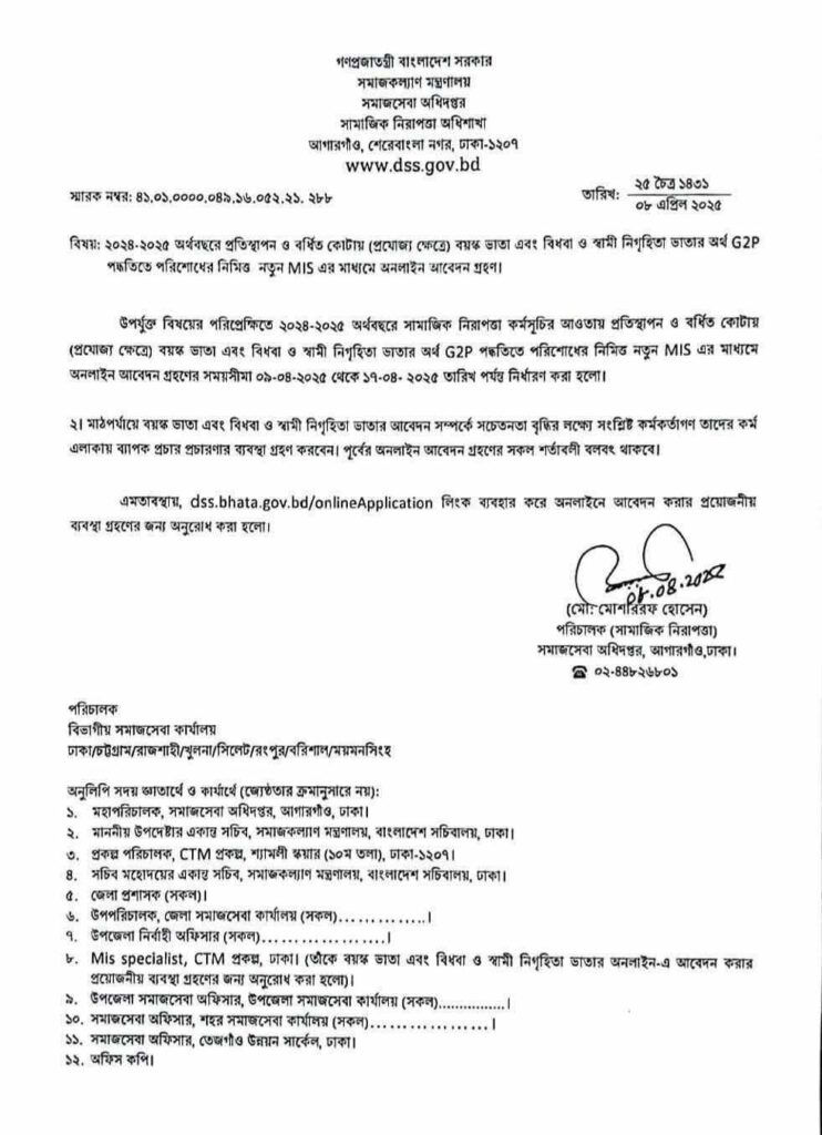 বয়স্ক ভাতা অনলাইন আবেদন নোটিশ