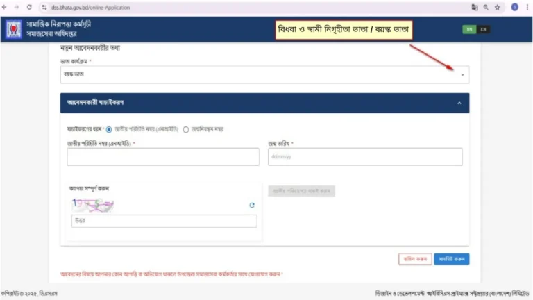বয়স্ক ভাতা অনলাইন আবেদন ২০২৫